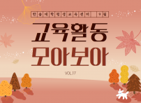 한솔대학평생교육센터 2023년 9월 이야기