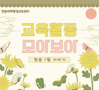 한솔대학평생교육센터 2023년 1월 이야기