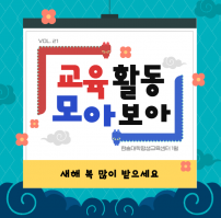 한솔대학평생교육센터 2024년 1월 이야기