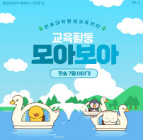 한솔대학평생교육센터 7월 이야기