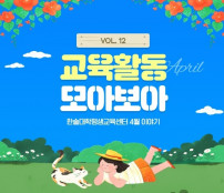 한솔대학평생교육센터 2023년 4월 이야기
