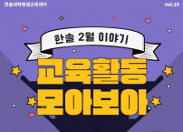 한솔대학평생교육센터 2023년 2월 이야기