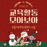 한솔대학평생교육센터 2023년 12월 이야기
