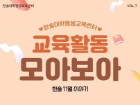 한솔대학평생교육센터 11월 이야기